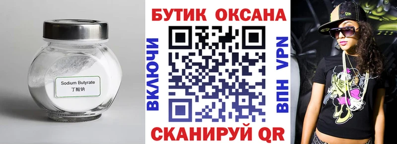 Бутират BDO 33%  Ветлуга 